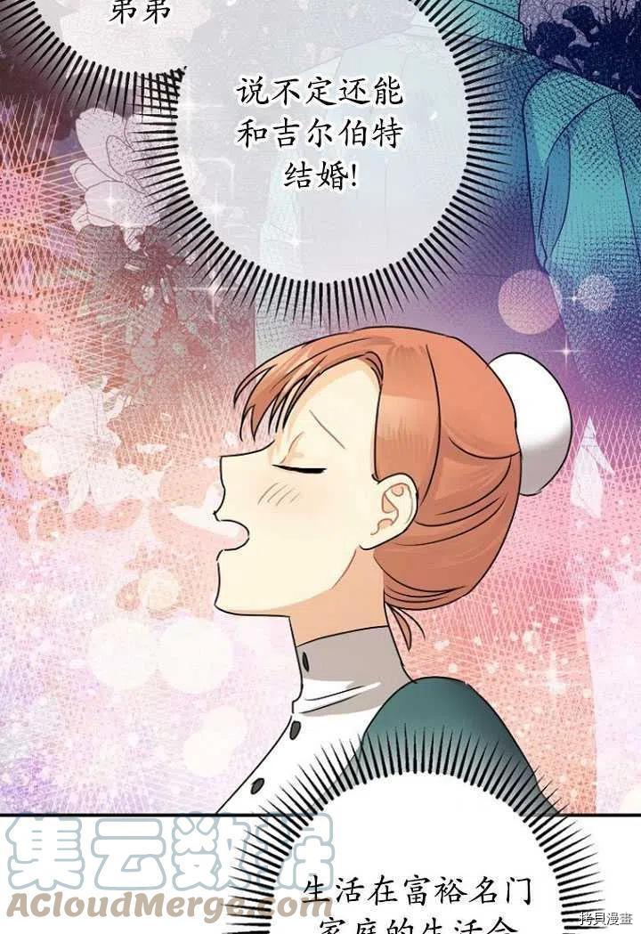 《暴君的精神安定剂》漫画最新章节第32话免费下拉式在线观看章节第【37】张图片