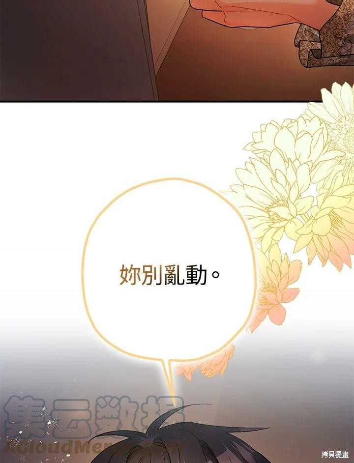 《暴君的精神安定剂》漫画最新章节第49话免费下拉式在线观看章节第【56】张图片