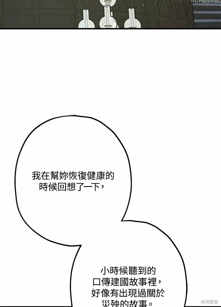 《暴君的精神安定剂》漫画最新章节第60话免费下拉式在线观看章节第【124】张图片