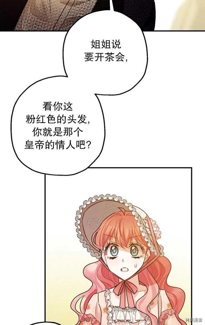 《暴君的精神安定剂》漫画最新章节第34话免费下拉式在线观看章节第【38】张图片