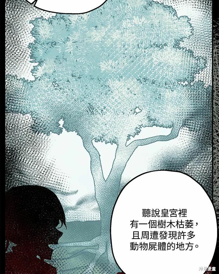 《暴君的精神安定剂》漫画最新章节第37话免费下拉式在线观看章节第【63】张图片