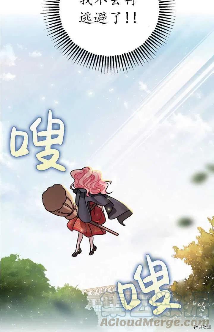 《暴君的精神安定剂》漫画最新章节第24话免费下拉式在线观看章节第【79】张图片