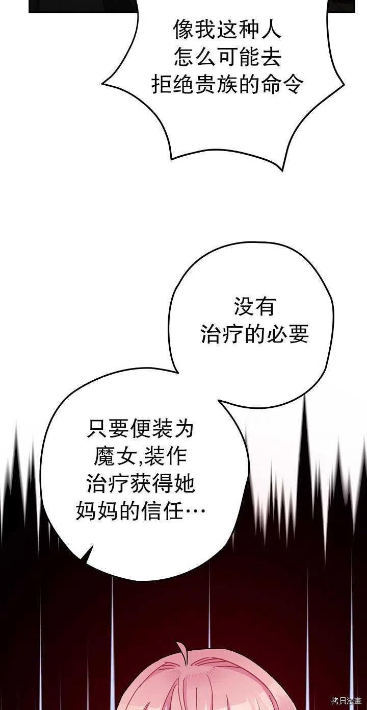 《暴君的精神安定剂》漫画最新章节第23话免费下拉式在线观看章节第【72】张图片