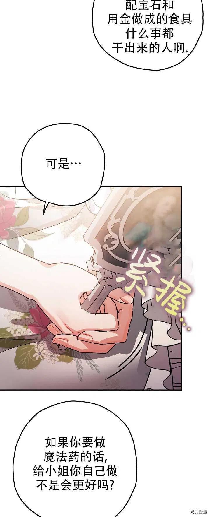 《暴君的精神安定剂》漫画最新章节第21话免费下拉式在线观看章节第【14】张图片