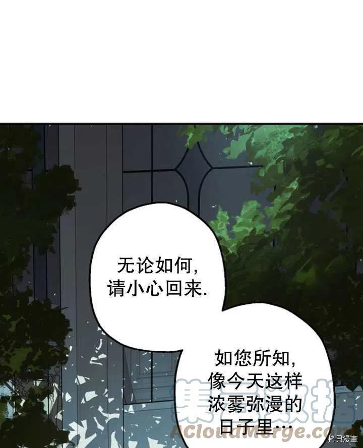 《暴君的精神安定剂》漫画最新章节第35话免费下拉式在线观看章节第【97】张图片