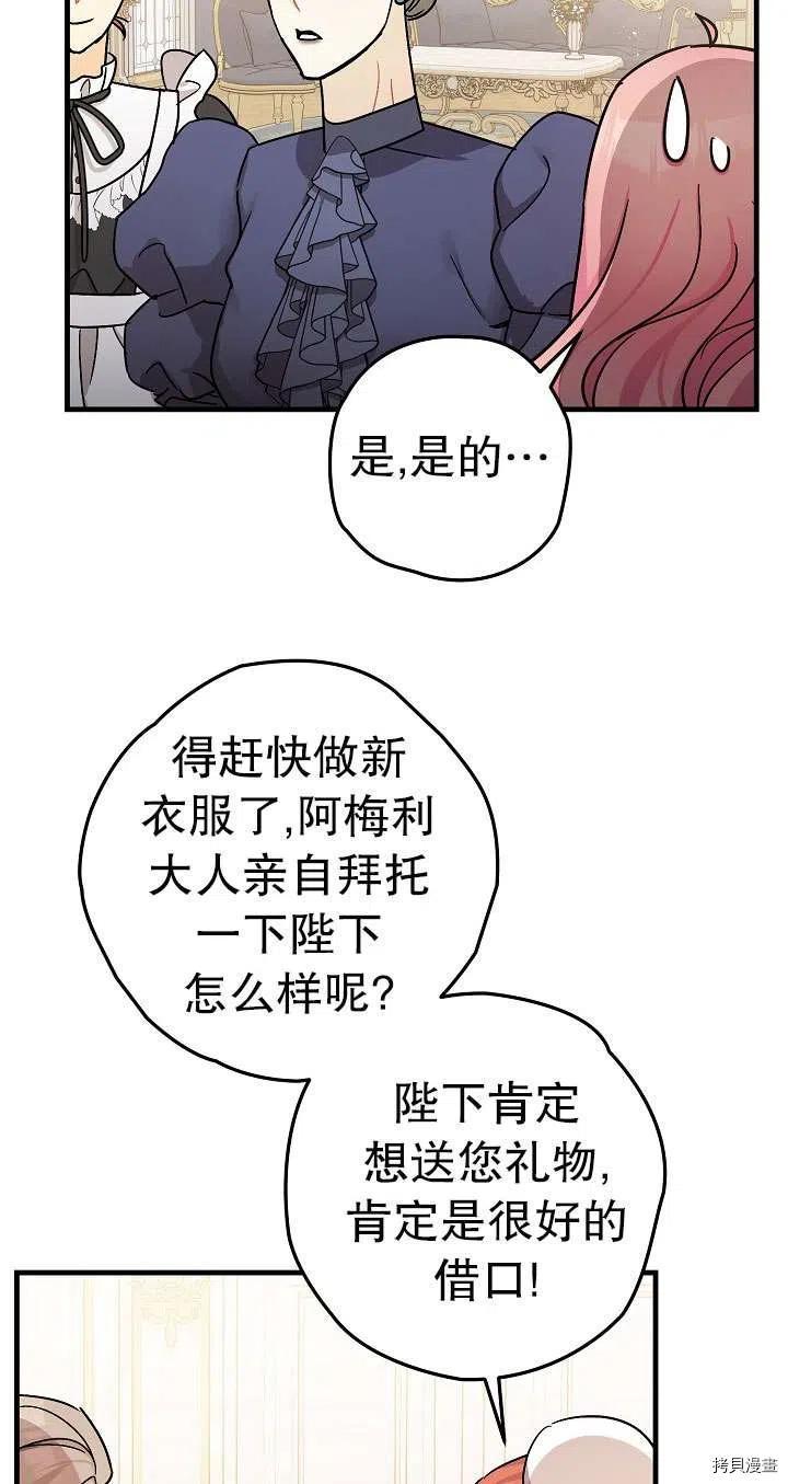 《暴君的精神安定剂》漫画最新章节第17话免费下拉式在线观看章节第【75】张图片