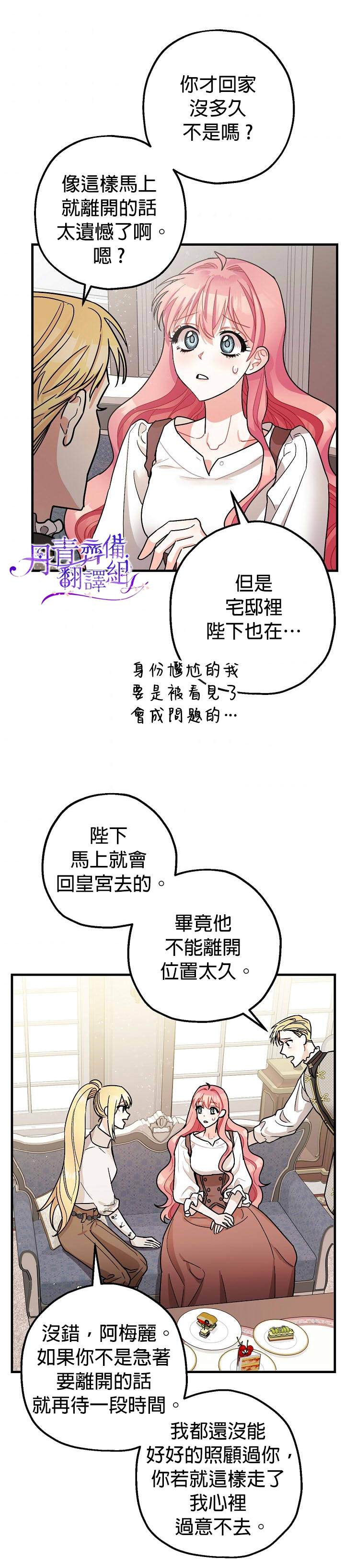 《暴君的精神安定剂》漫画最新章节第8话免费下拉式在线观看章节第【14】张图片