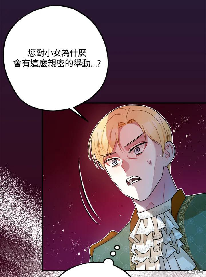 《暴君的精神安定剂》漫画最新章节第69话免费下拉式在线观看章节第【91】张图片