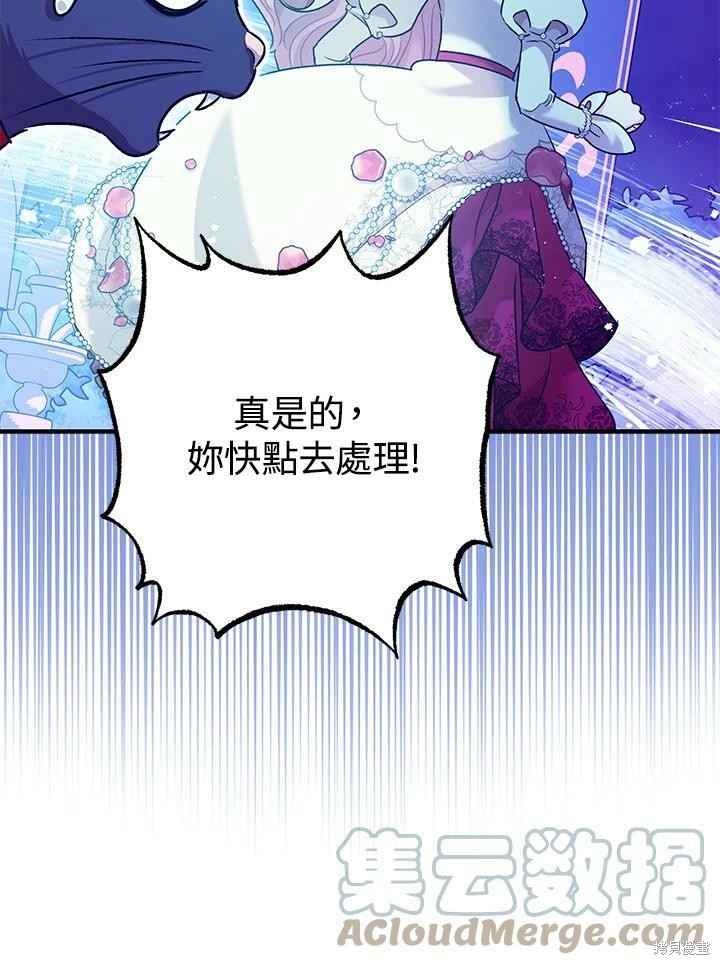 《暴君的精神安定剂》漫画最新章节第58话免费下拉式在线观看章节第【59】张图片