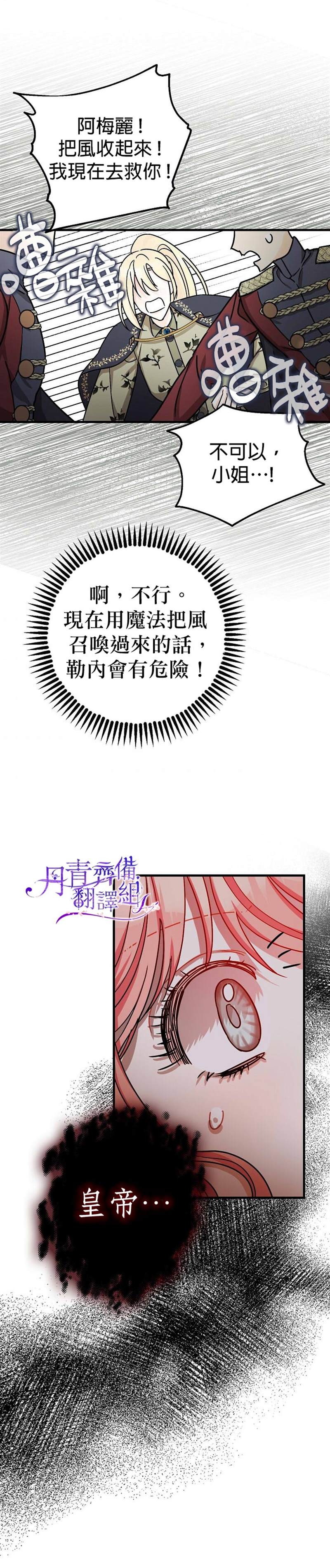 《暴君的精神安定剂》漫画最新章节第13话免费下拉式在线观看章节第【3】张图片