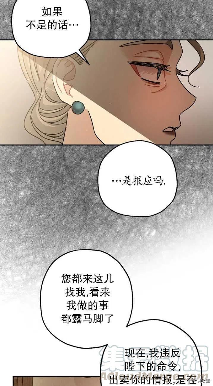 《暴君的精神安定剂》漫画最新章节第24话免费下拉式在线观看章节第【52】张图片