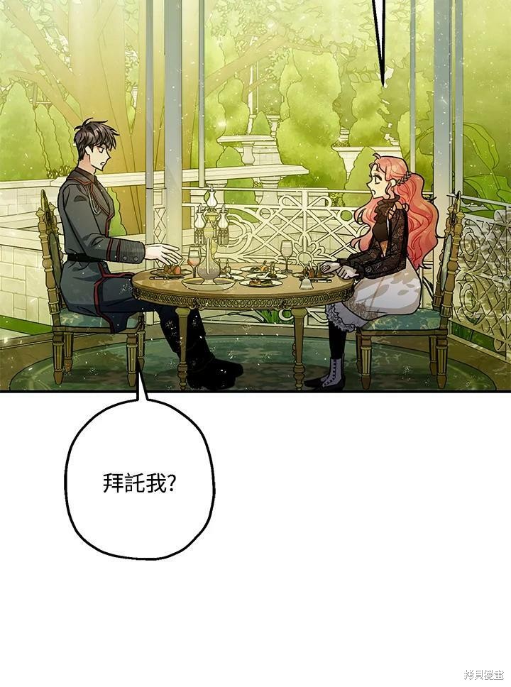 《暴君的精神安定剂》漫画最新章节第47话免费下拉式在线观看章节第【81】张图片