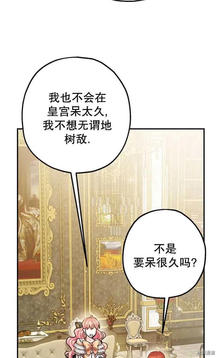 《暴君的精神安定剂》漫画最新章节第33话免费下拉式在线观看章节第【48】张图片