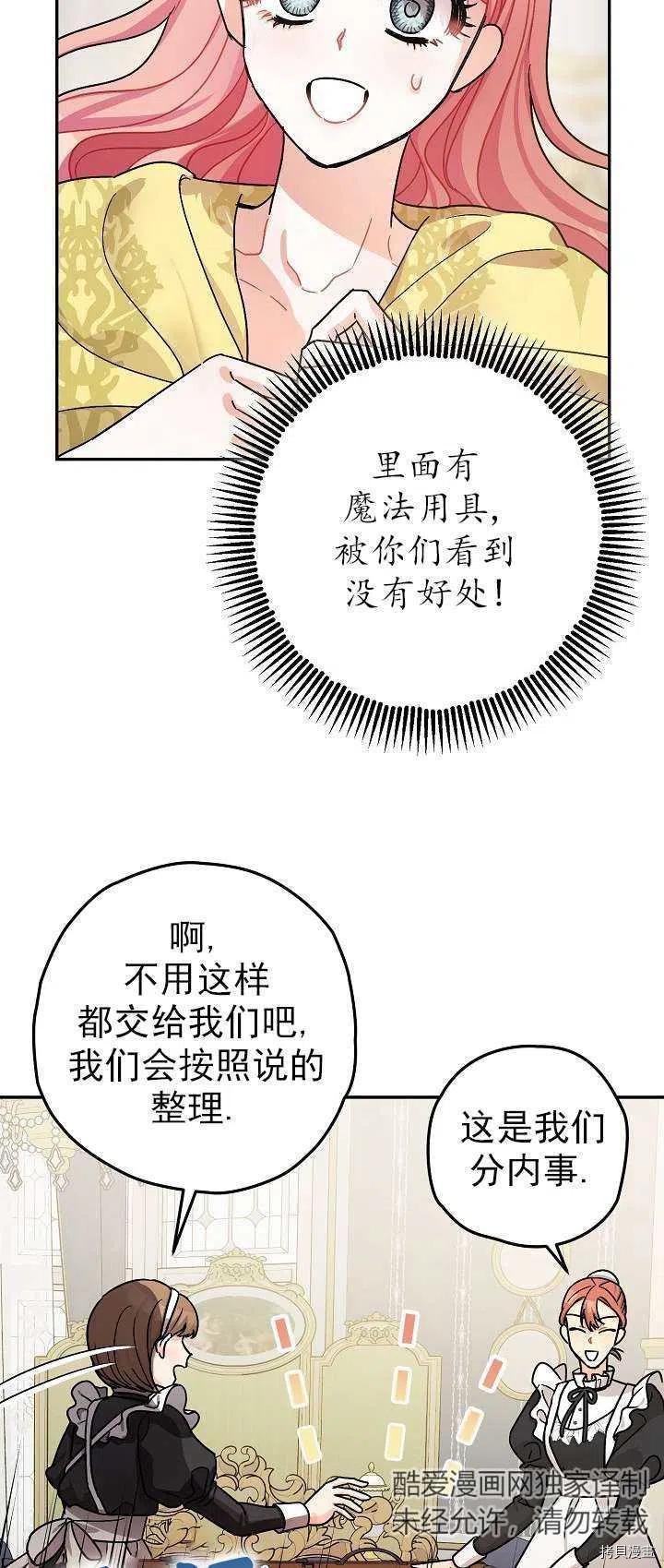 《暴君的精神安定剂》漫画最新章节第18话免费下拉式在线观看章节第【5】张图片