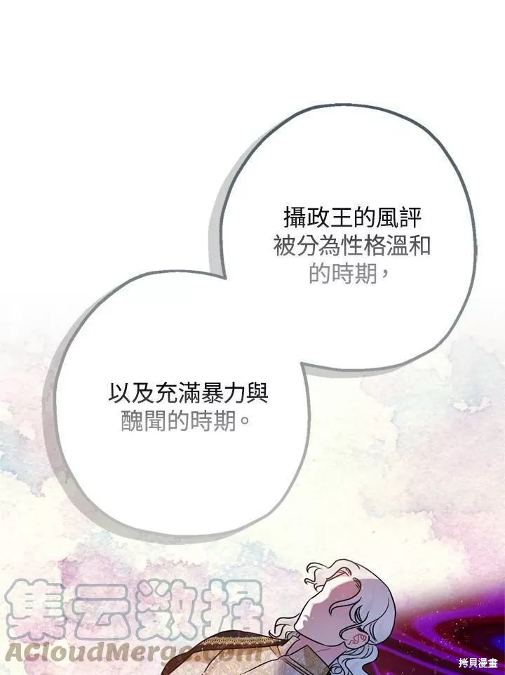 《暴君的精神安定剂》漫画最新章节第65话免费下拉式在线观看章节第【95】张图片