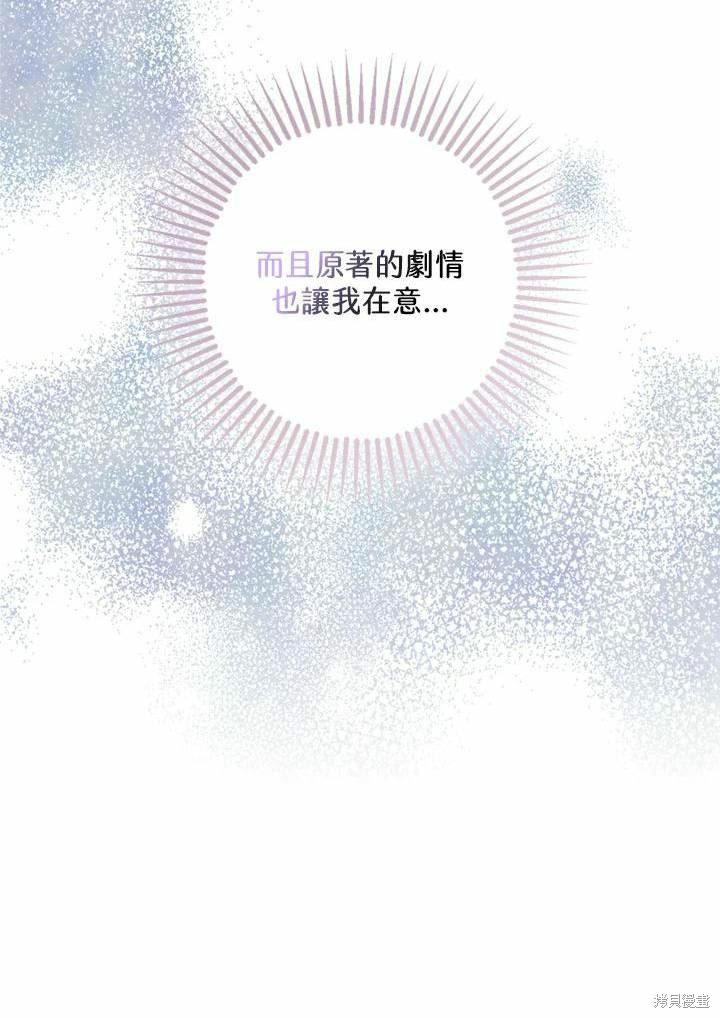 《暴君的精神安定剂》漫画最新章节第66话免费下拉式在线观看章节第【75】张图片