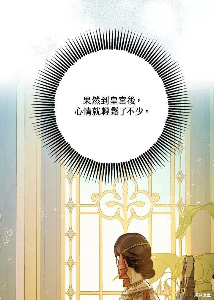 《暴君的精神安定剂》漫画最新章节第67话免费下拉式在线观看章节第【114】张图片