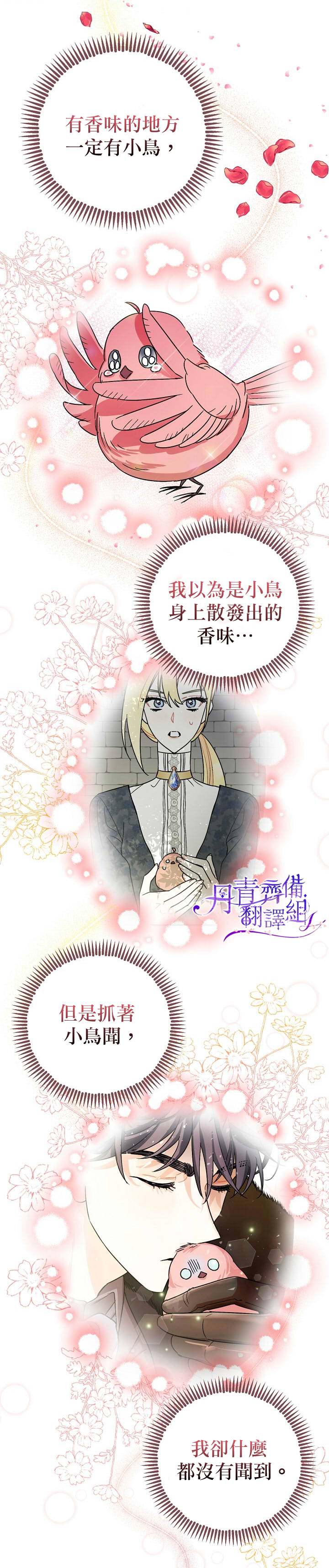 《暴君的精神安定剂》漫画最新章节第10话免费下拉式在线观看章节第【14】张图片