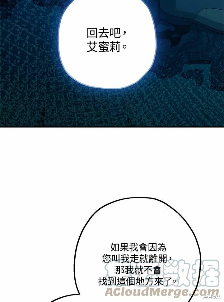 《暴君的精神安定剂》漫画最新章节第60话免费下拉式在线观看章节第【39】张图片