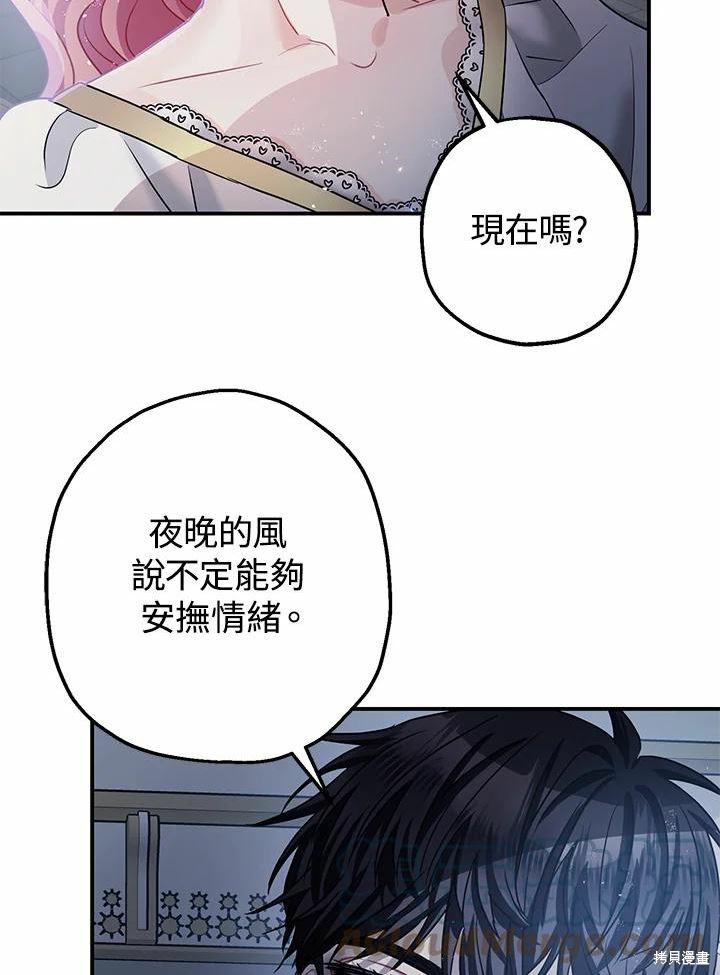 《暴君的精神安定剂》漫画最新章节第39话免费下拉式在线观看章节第【53】张图片