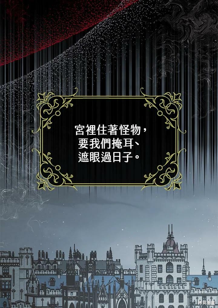 《暴君的精神安定剂》漫画最新章节第55话免费下拉式在线观看章节第【6】张图片