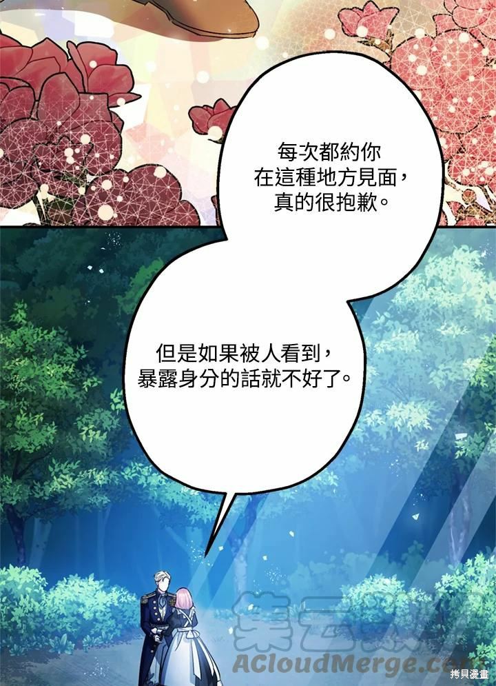 《暴君的精神安定剂》漫画最新章节第44话免费下拉式在线观看章节第【97】张图片