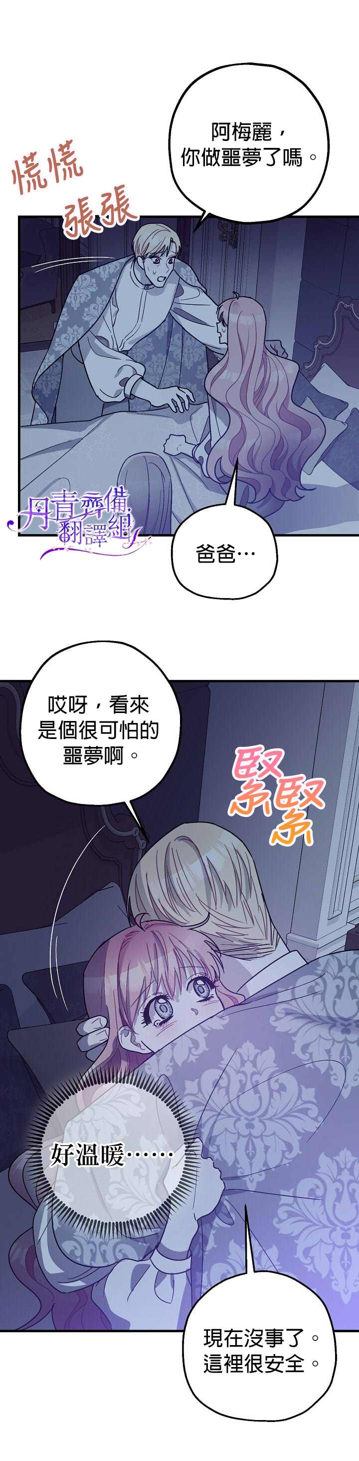 《暴君的精神安定剂》漫画最新章节第9话免费下拉式在线观看章节第【26】张图片