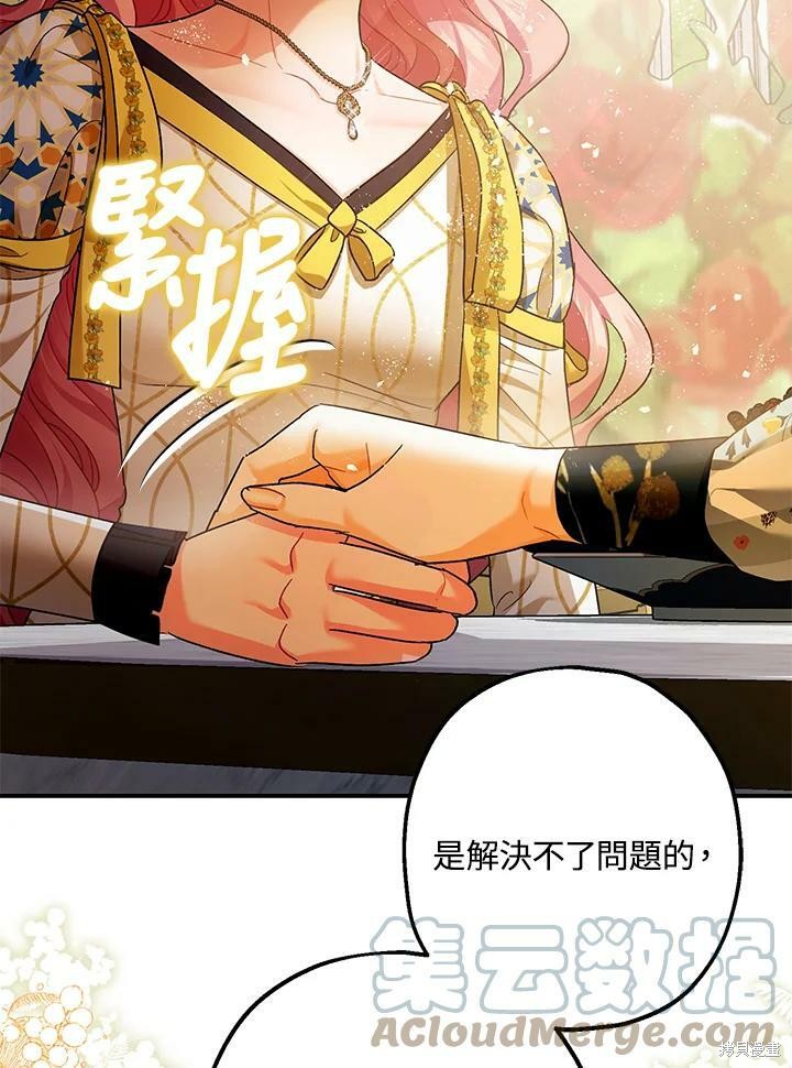 《暴君的精神安定剂》漫画最新章节第52话免费下拉式在线观看章节第【56】张图片