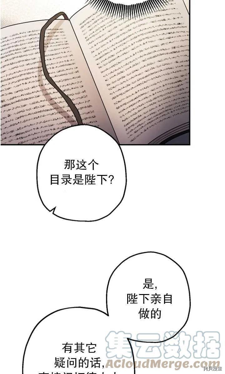 《暴君的精神安定剂》漫画最新章节第30话免费下拉式在线观看章节第【13】张图片