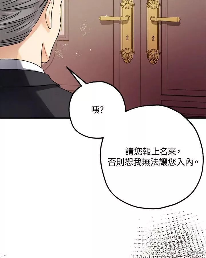 《暴君的精神安定剂》漫画最新章节第68话免费下拉式在线观看章节第【125】张图片