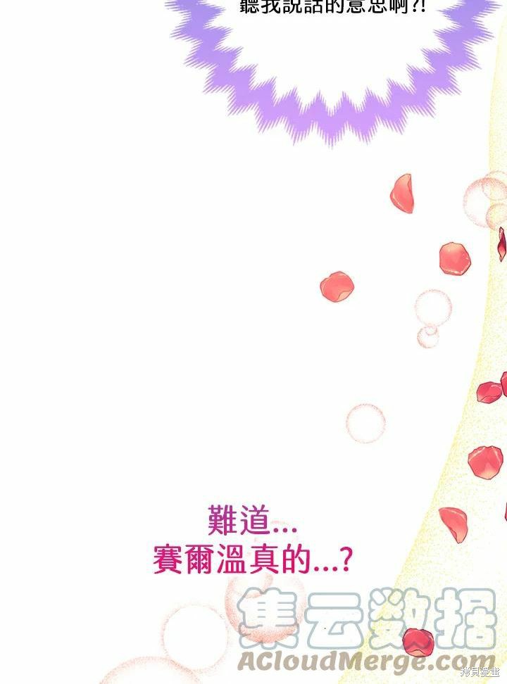 《暴君的精神安定剂》漫画最新章节第61话免费下拉式在线观看章节第【83】张图片