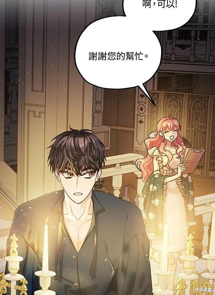 《暴君的精神安定剂》漫画最新章节第46话免费下拉式在线观看章节第【101】张图片