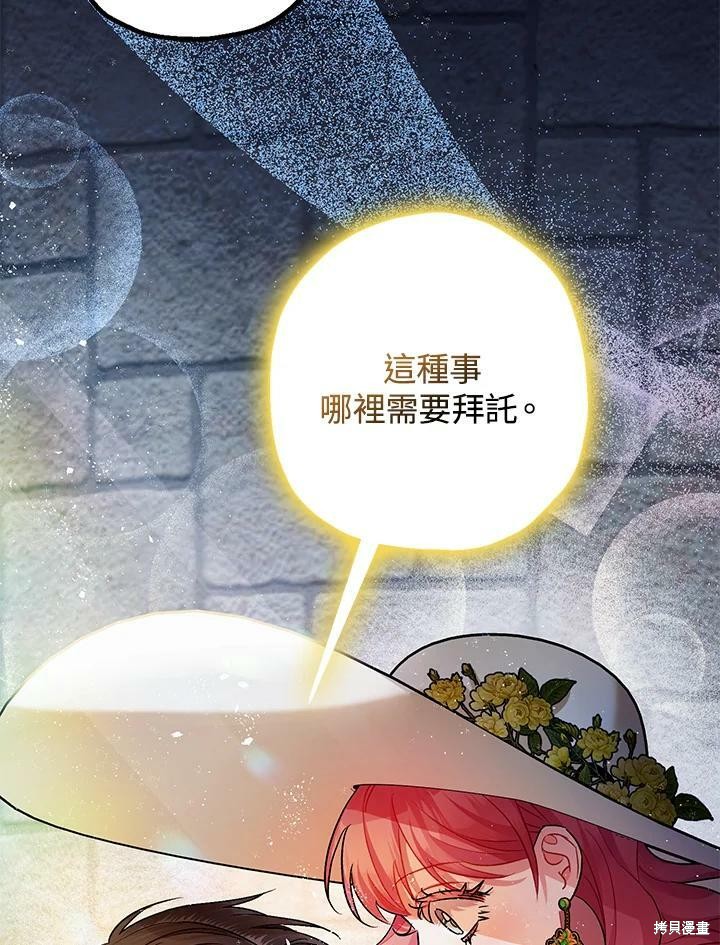 《暴君的精神安定剂》漫画最新章节第53话免费下拉式在线观看章节第【40】张图片