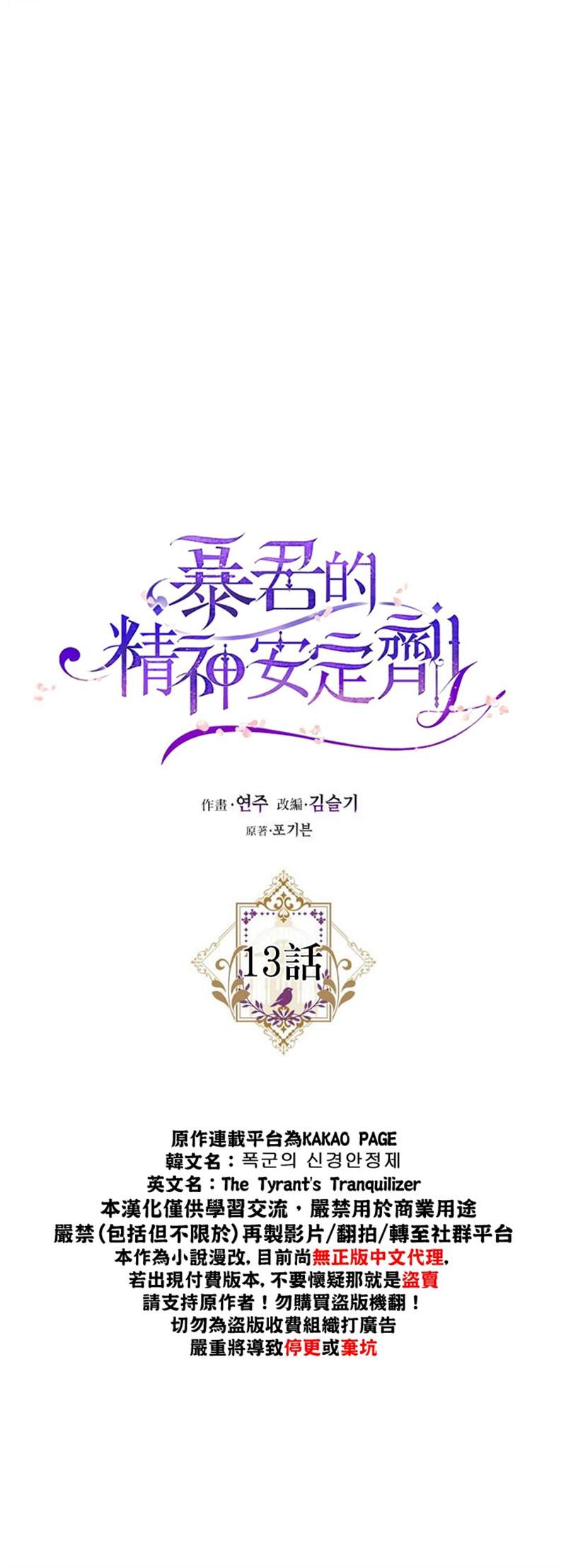 《暴君的精神安定剂》漫画最新章节第13话免费下拉式在线观看章节第【6】张图片