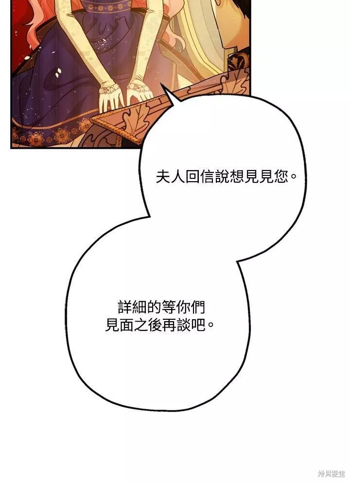 《暴君的精神安定剂》漫画最新章节第63话免费下拉式在线观看章节第【7】张图片