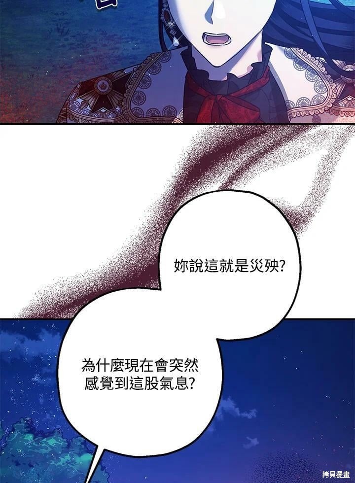 《暴君的精神安定剂》漫画最新章节第57话免费下拉式在线观看章节第【101】张图片