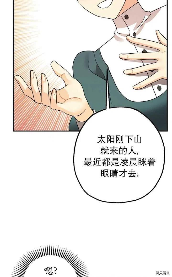 《暴君的精神安定剂》漫画最新章节第32话免费下拉式在线观看章节第【50】张图片