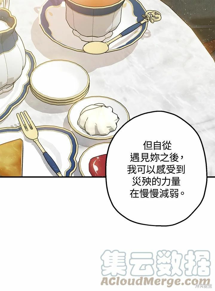 《暴君的精神安定剂》漫画最新章节第37话免费下拉式在线观看章节第【73】张图片