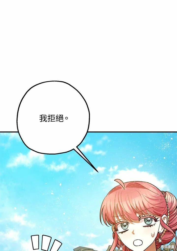 《暴君的精神安定剂》漫画最新章节第66话免费下拉式在线观看章节第【73】张图片