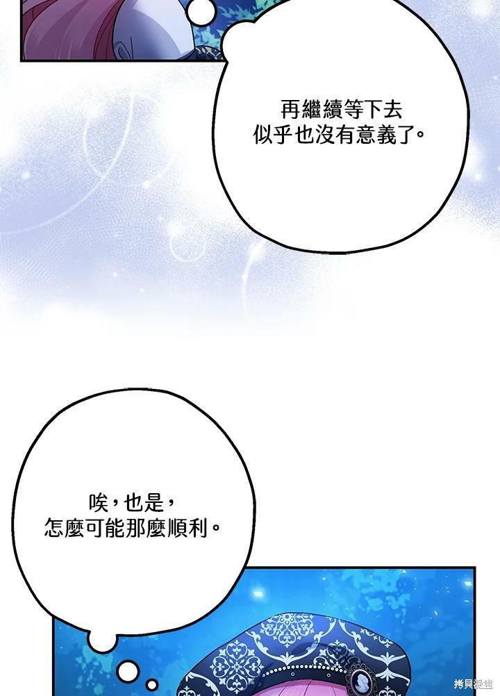 《暴君的精神安定剂》漫画最新章节第48话免费下拉式在线观看章节第【43】张图片