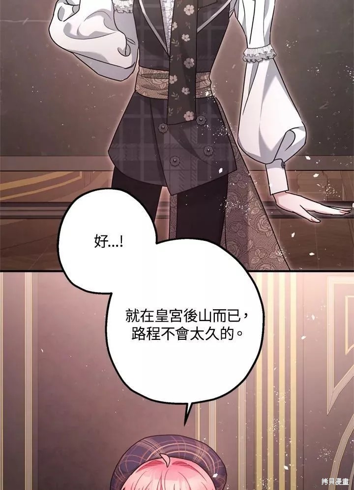 《暴君的精神安定剂》漫画最新章节第64话免费下拉式在线观看章节第【23】张图片