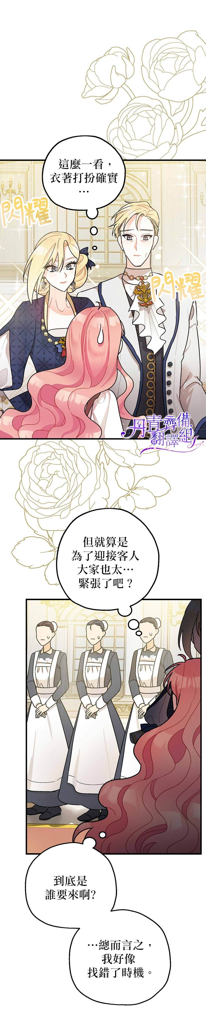 《暴君的精神安定剂》漫画最新章节第3话免费下拉式在线观看章节第【16】张图片