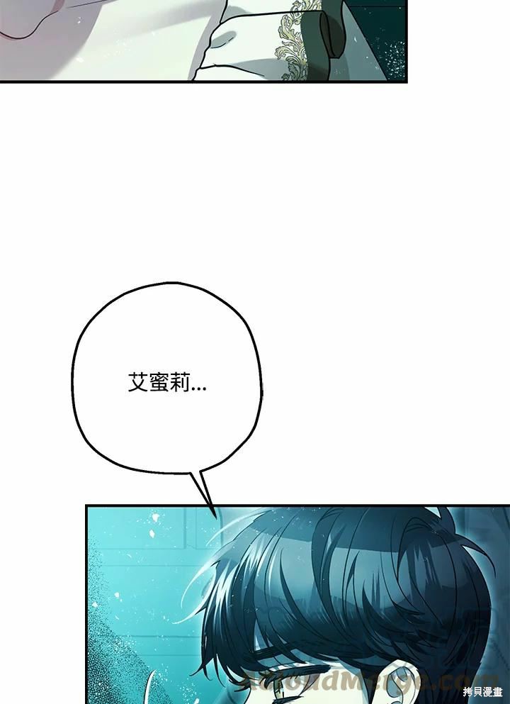 《暴君的精神安定剂》漫画最新章节第60话免费下拉式在线观看章节第【87】张图片