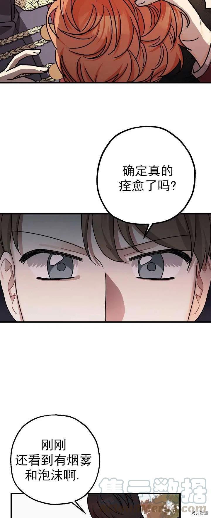 《暴君的精神安定剂》漫画最新章节第15话免费下拉式在线观看章节第【37】张图片