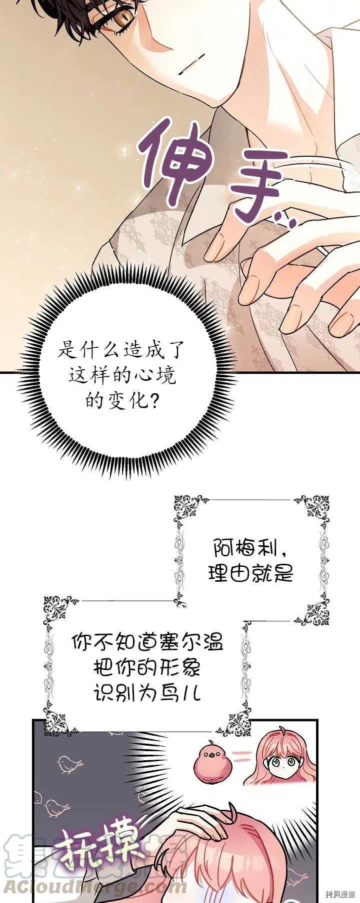 《暴君的精神安定剂》漫画最新章节第16话免费下拉式在线观看章节第【37】张图片