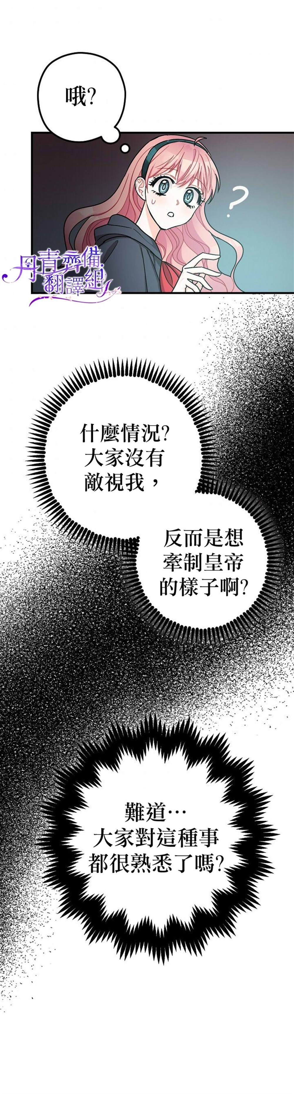 《暴君的精神安定剂》漫画最新章节第12话免费下拉式在线观看章节第【26】张图片