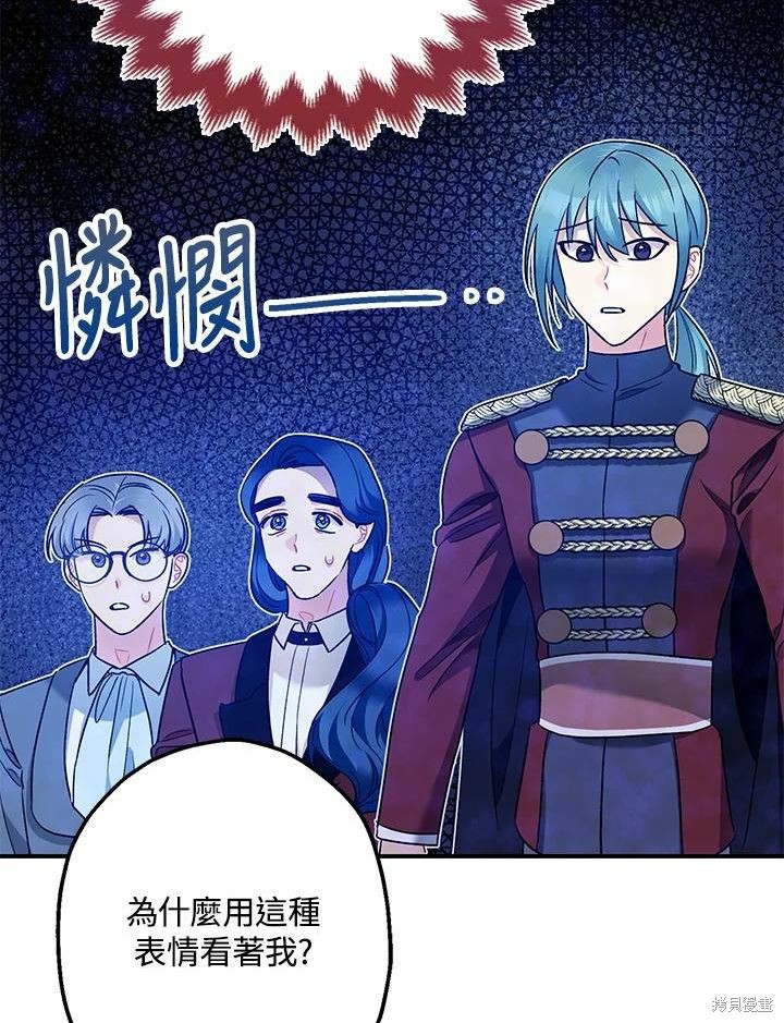 《暴君的精神安定剂》漫画最新章节第61话免费下拉式在线观看章节第【56】张图片