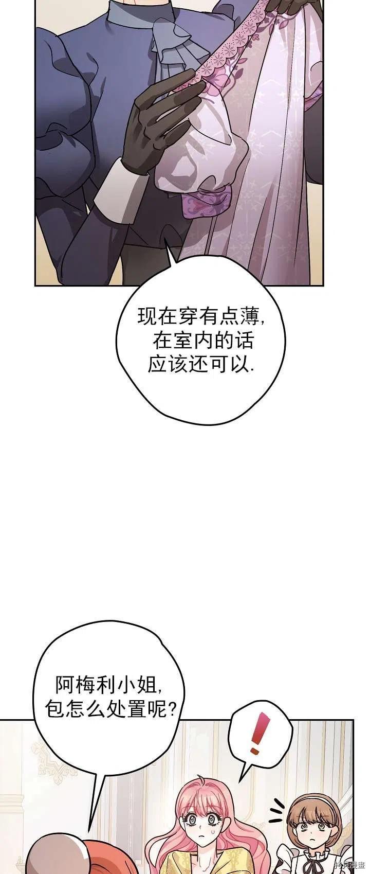 《暴君的精神安定剂》漫画最新章节第18话免费下拉式在线观看章节第【3】张图片