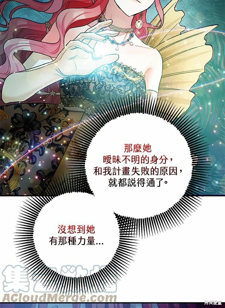 《暴君的精神安定剂》漫画最新章节第43话免费下拉式在线观看章节第【49】张图片