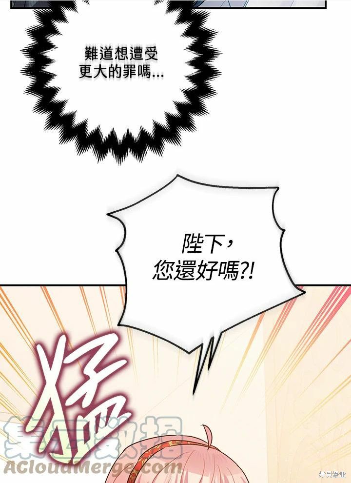 《暴君的精神安定剂》漫画最新章节第37话免费下拉式在线观看章节第【10】张图片